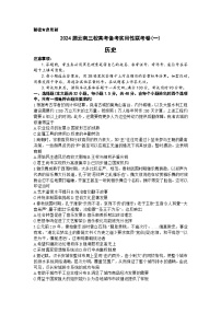 云南省三校2023-2024学年高三上学期备考实用性联考（一）历史试题