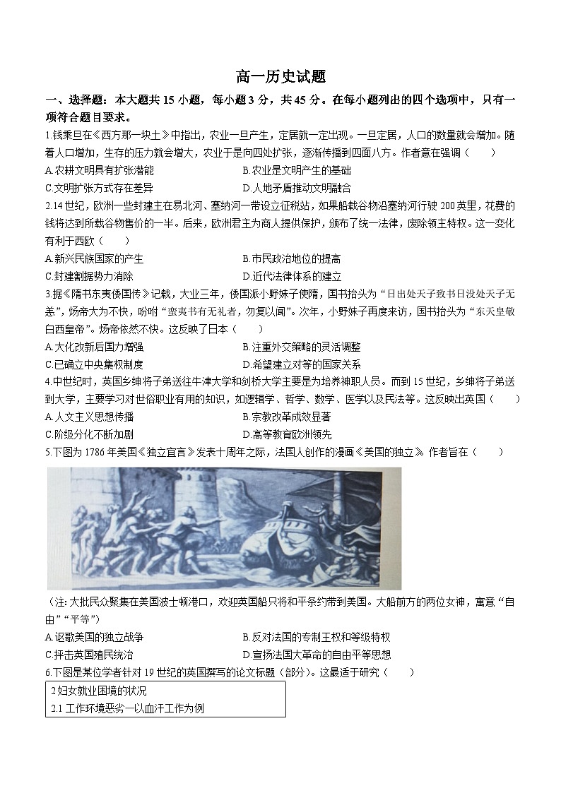 山东省菏泽市鄄城县第一中学2022-2023学年高一6月月考历史试题第1页