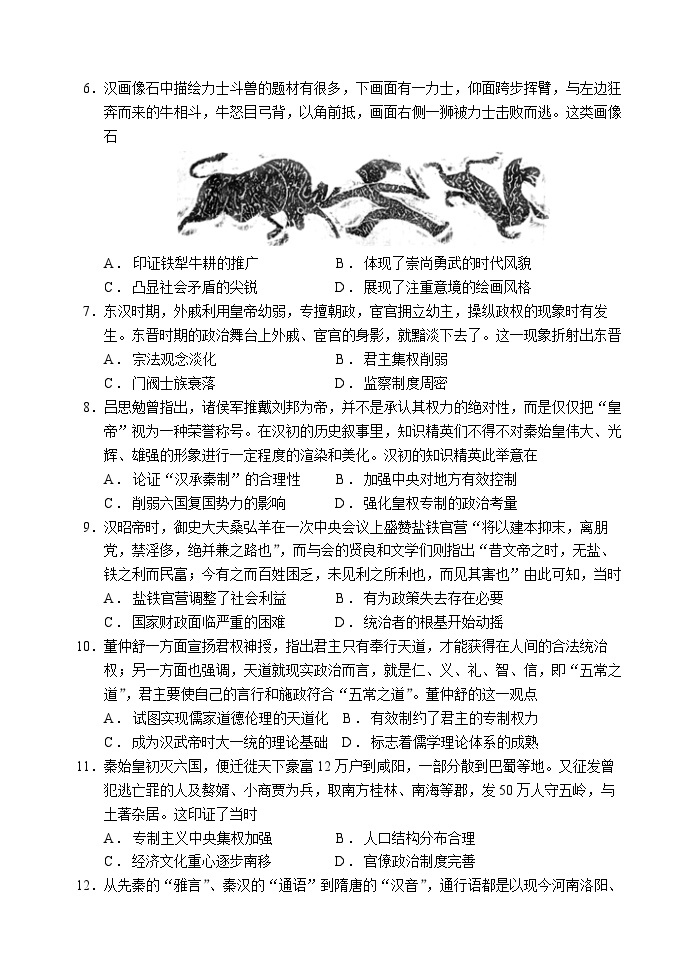 陕西省西安市长安区第一中学2022-2023学年高二下学期第二次质量检测历史试题02