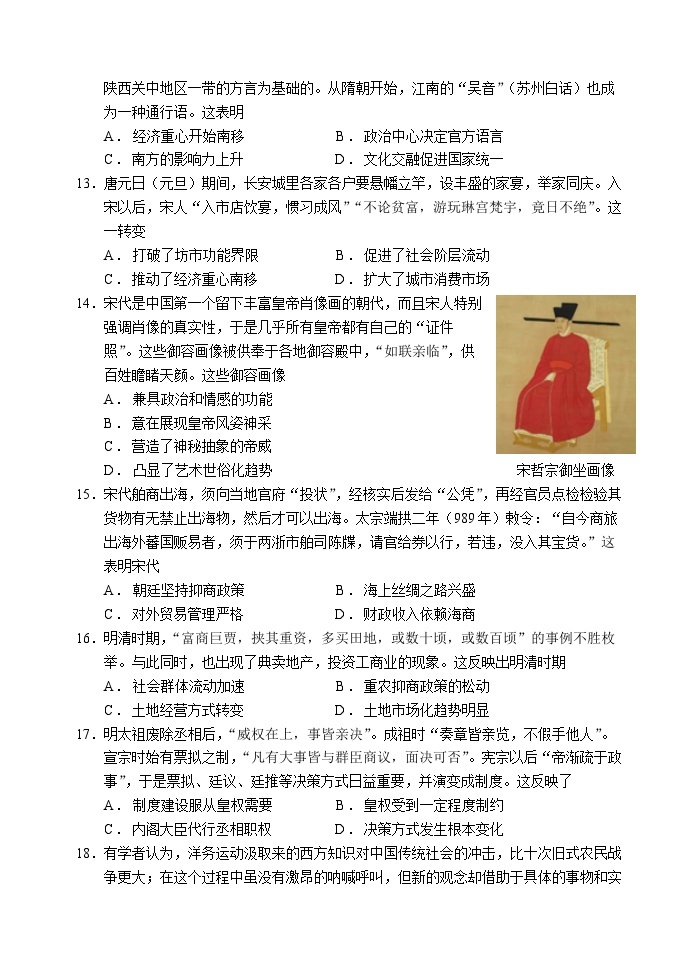 陕西省西安市长安区第一中学2022-2023学年高二下学期第二次质量检测历史试题03