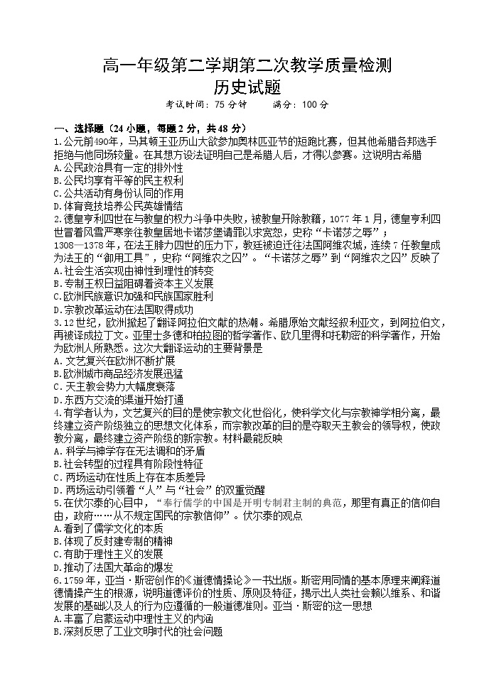 陕西省西安市长安区第一中学2022-2023学年高一下学期第二次质量检测历史试题01