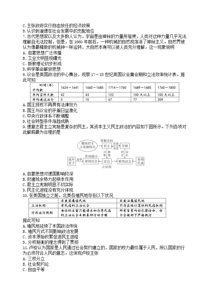陕西省西安市长安区第一中学2022-2023学年高一下学期第二次质量检测历史试题02
