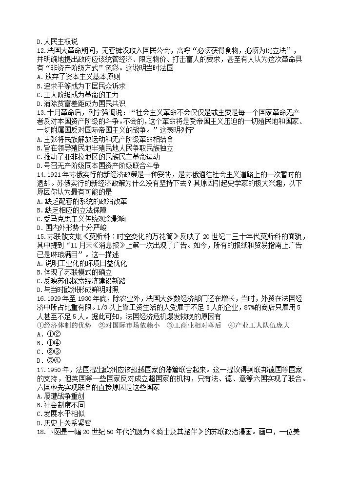 陕西省西安市长安区第一中学2022-2023学年高一下学期第二次质量检测历史试题03