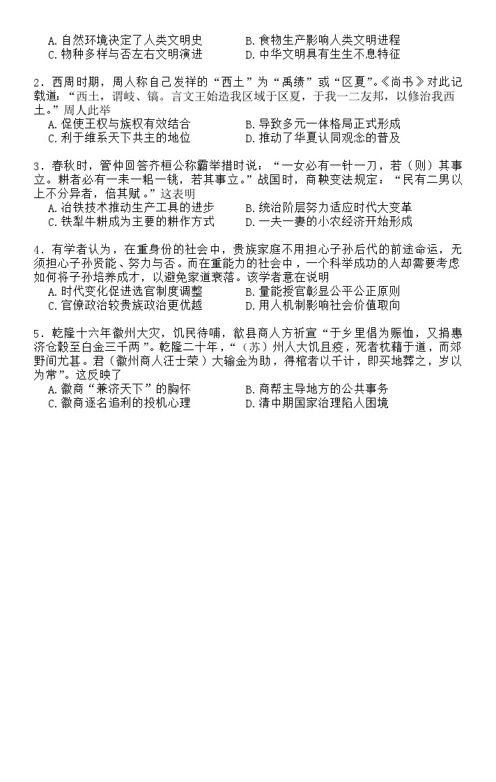 江苏省连云港市2022-2023学年高二下学期期末考试历史试题02