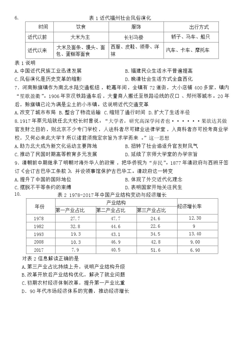 江苏省连云港市2022-2023学年高二下学期期末考试历史试题03