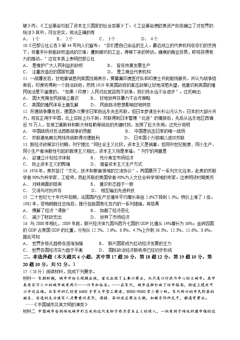 江西省景德镇市乐平中学2022-2023学年高二下学期期末考试历史试题02