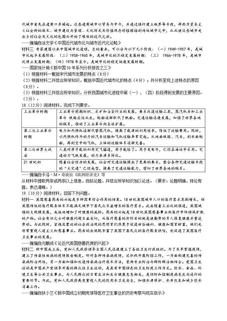 江西省景德镇市乐平中学2022-2023学年高二下学期期末考试历史试题第3页