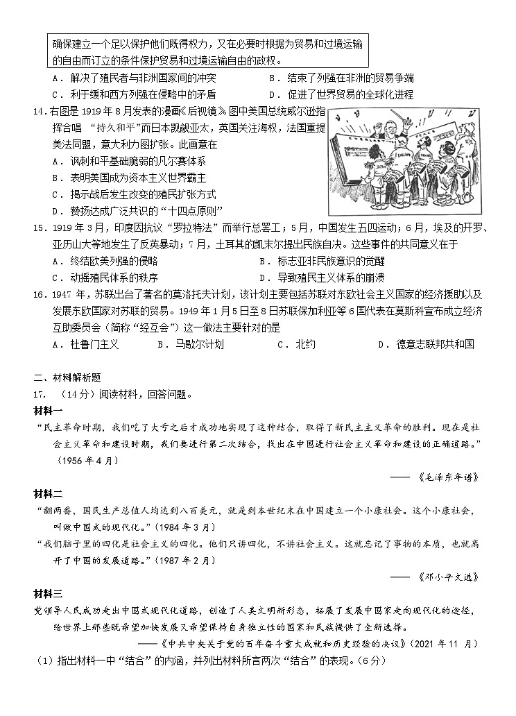 广东省台山市华侨中学2022-2023学年高一下学期第20周小测历史试题03