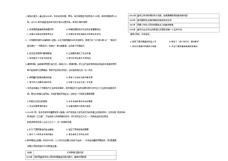 河北省石家庄市2022-2023学年高二下学期期末教学质量检测历史试题+02