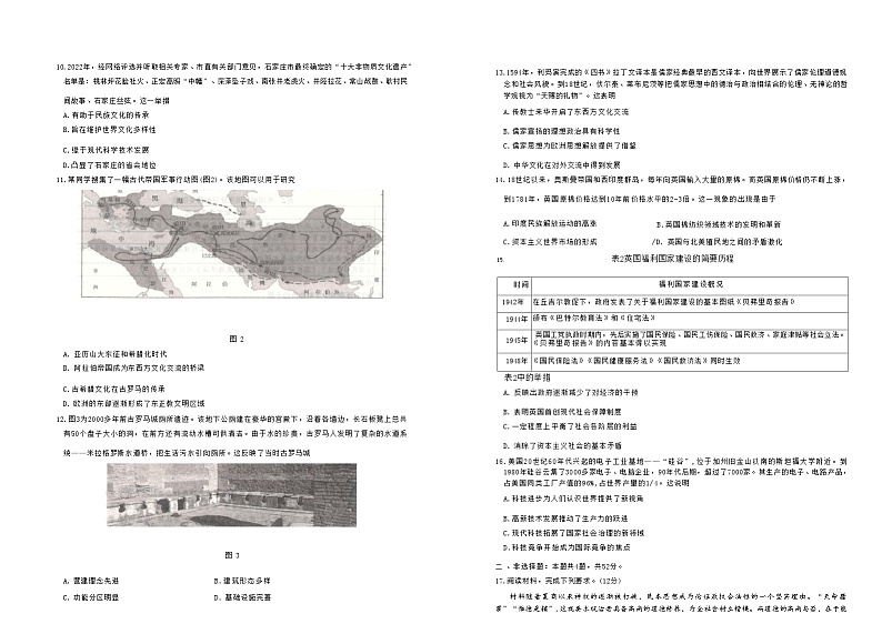 河北省石家庄市2022-2023学年高二下学期期末教学质量检测历史试题+03