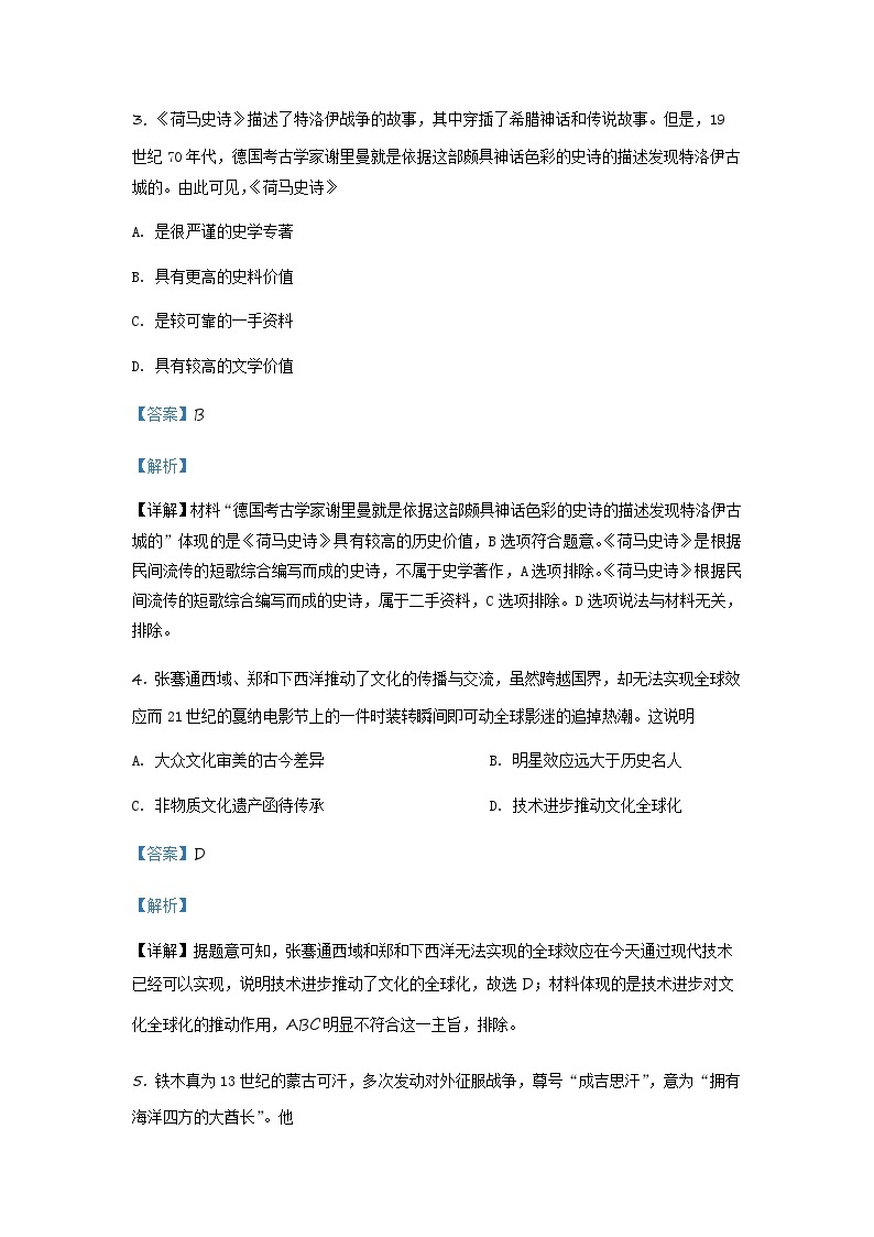 天津市滨海新区2022-2023学年高二下学期期末考试历史试题02