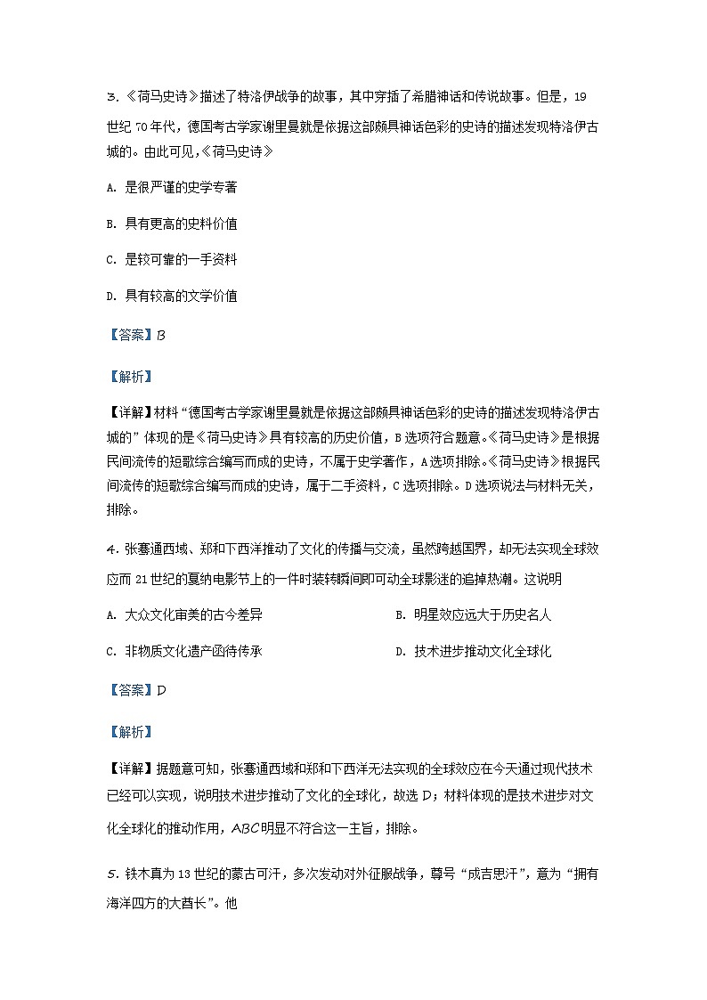 天津市滨海新区2022-2023学年高二下学期期末考试历史试题02
