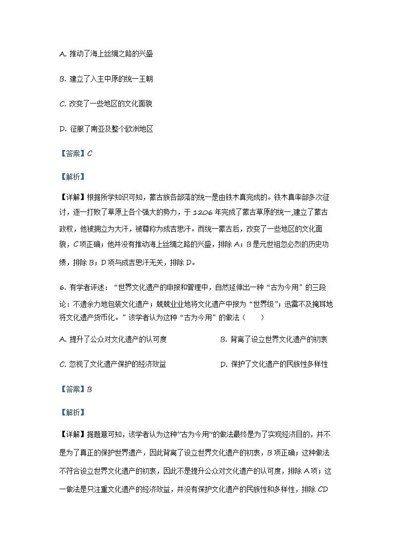 天津市滨海新区2022-2023学年高二下学期期末考试历史试题03