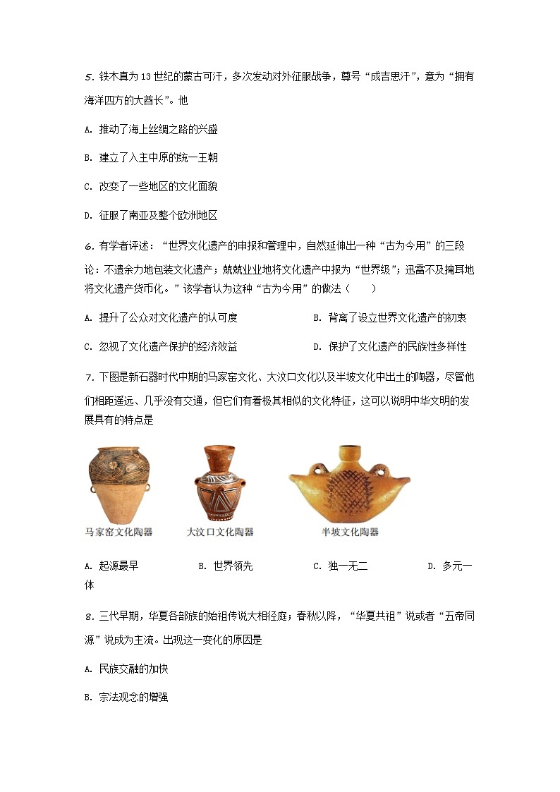 天津市滨海新区2022-2023学年高二下学期期末考试历史试题02
