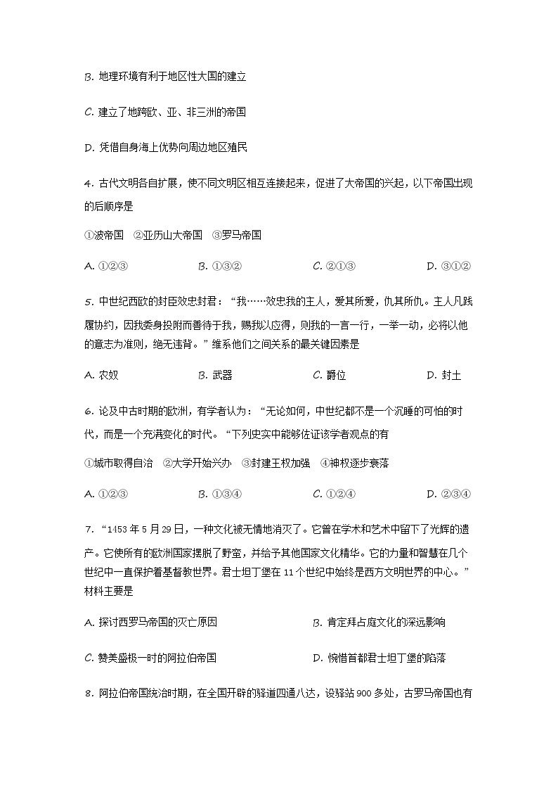 天津市滨海新区2022-2023学年高一下学期期末考试历史试题02
