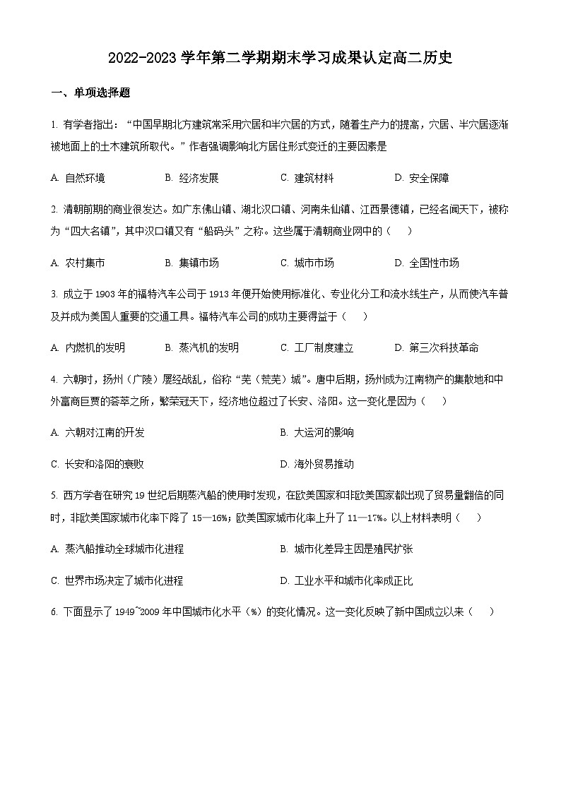 天津市五校联考2022-2023学年高二下学期期末学习成果认定历史试题(原卷版)第1页
