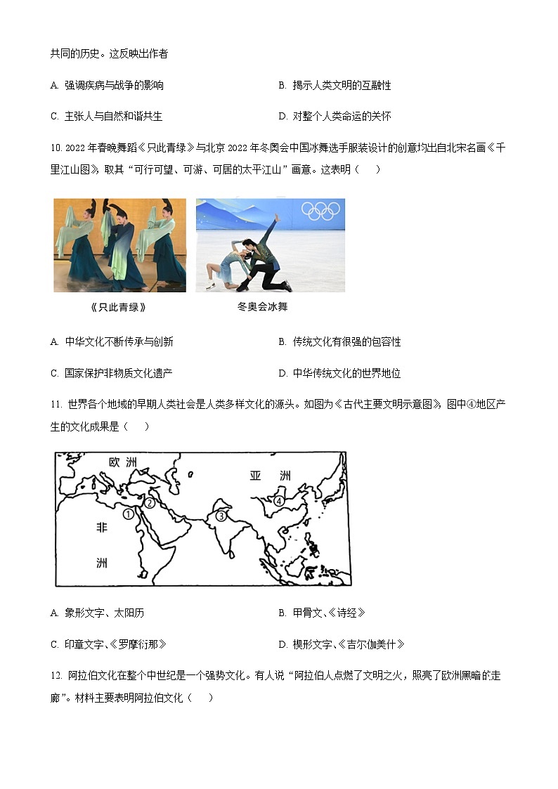 天津市五校联考2022-2023学年高二下学期期末学习成果认定历史试题(原卷版)第3页