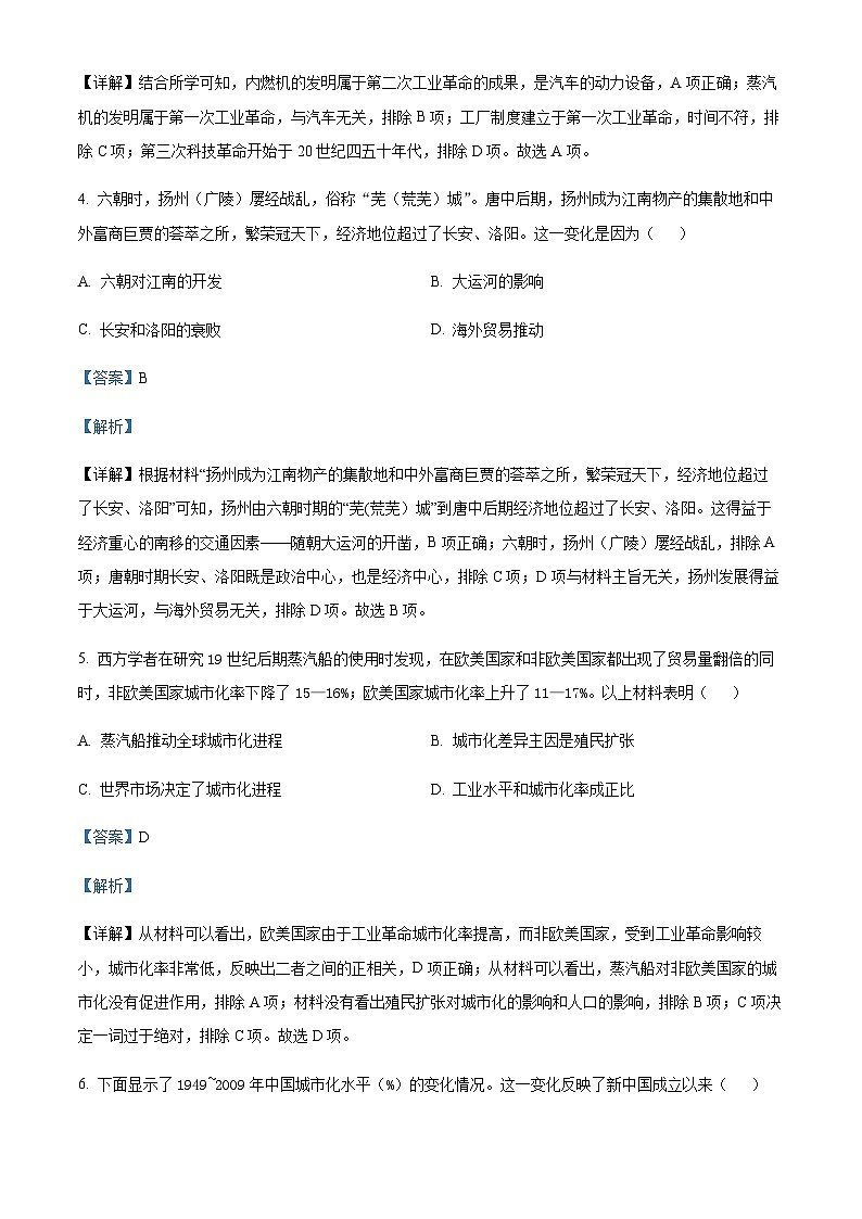 天津市五校联考2022-2023学年高二下学期期末学习成果认定历史试题(解析版)第2页