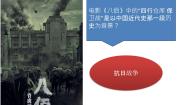 高中历史人教版 (新课标)必修1 政治史第16课 抗日战争课前预习课件ppt