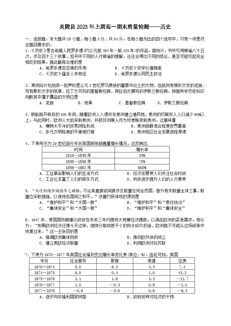 2023株洲炎陵縣高一下學(xué)期6月期末歷史試題含答案第1頁