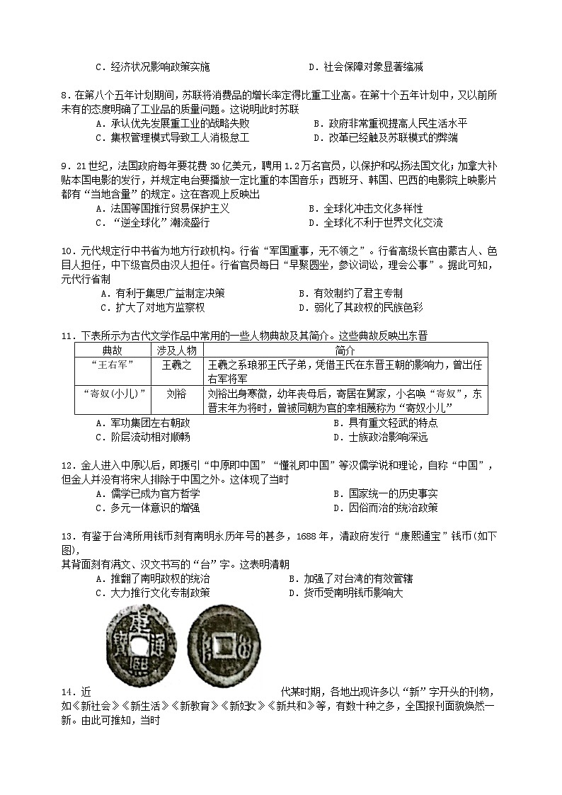 2023株洲炎陵縣高一下學(xué)期6月期末歷史試題含答案第2頁