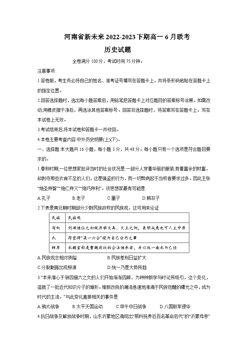 2023河南省新未来高一下学期6月期末联考历史试题含答案01