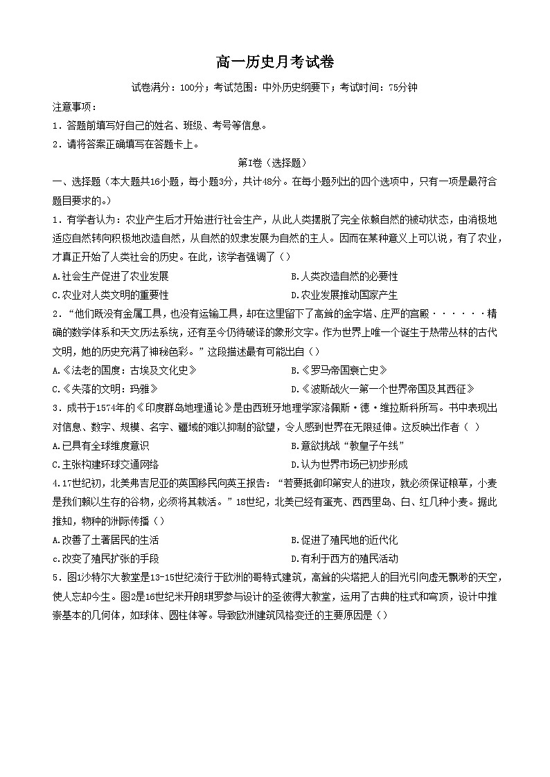 河北省邢台市部分学校2022-2023学年高一下学期6月月考历史试题第1页