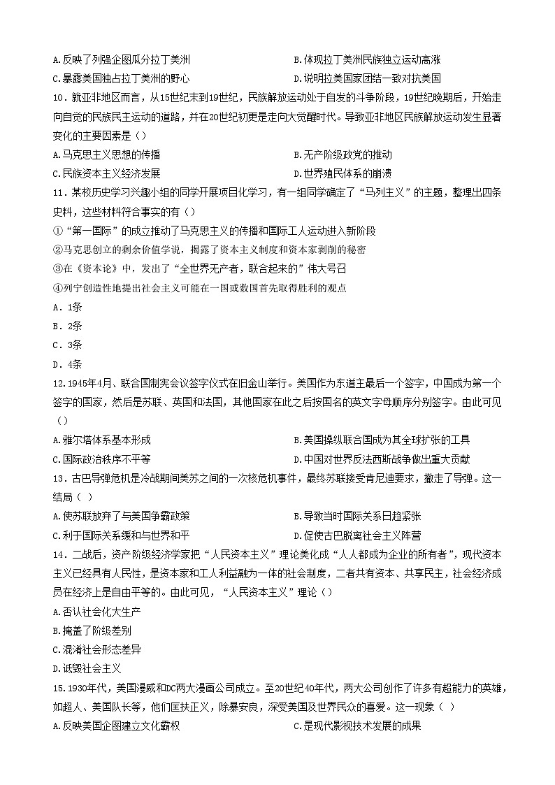 河北省邢台市部分学校2022-2023学年高一下学期6月月考历史试题第3页