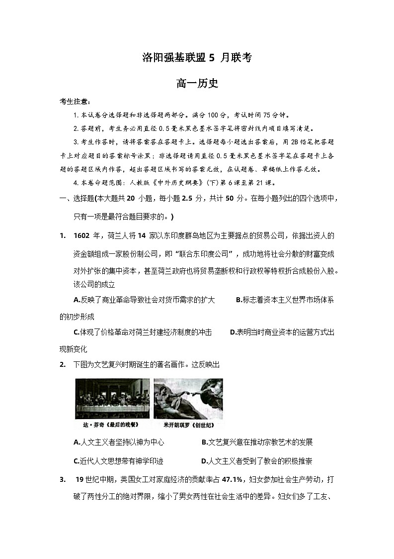 2023洛阳强基联盟高一下学期5月联考历史试题含解析第1页
