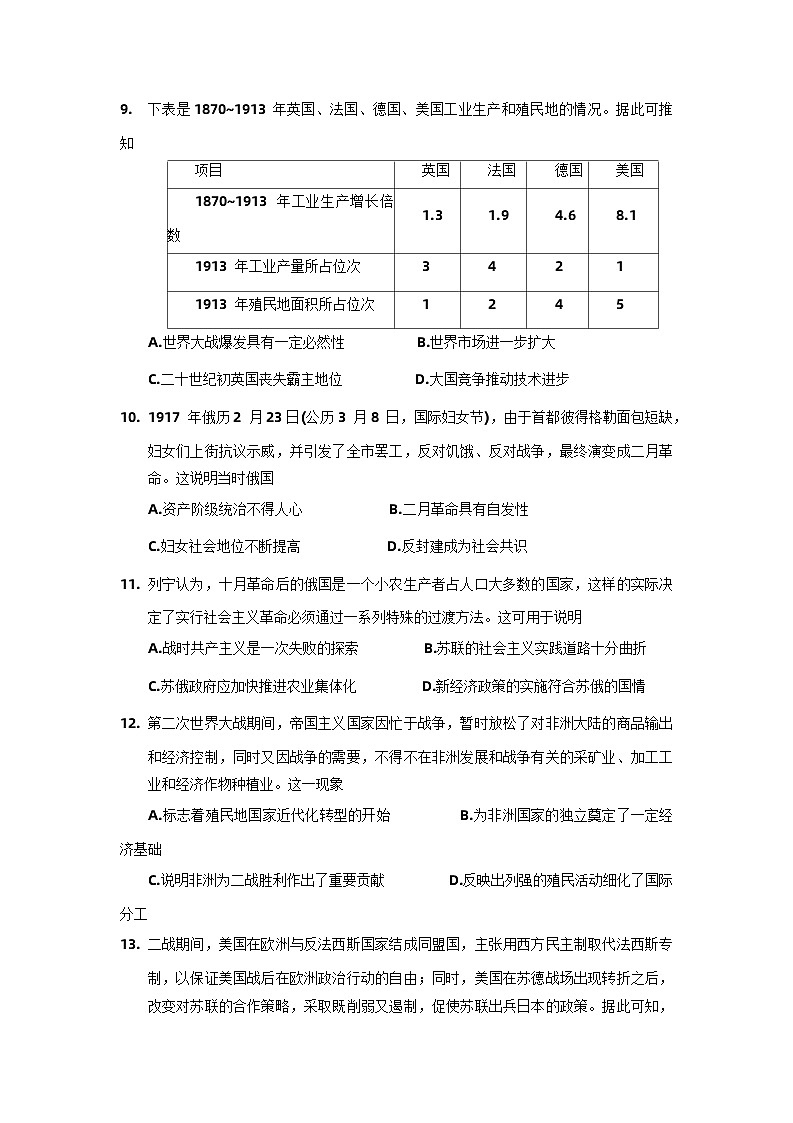2023洛阳强基联盟高一下学期5月联考历史试题含解析第3页
