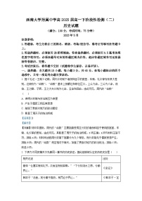 2023重庆市西南大学附中、重庆育才中学、重庆外国语学校三校高一下学期5月月考历史试题含答案