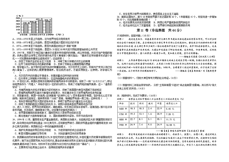 山东省泰安市宁阳县第四中学2022-2023学年高一下学期期末考试模拟(二)历史试题03