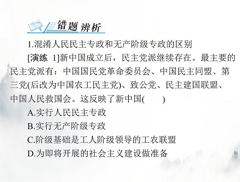 高考历史一轮复习必修中外历史纲要(上)第九单元单元知识整合课件第6页