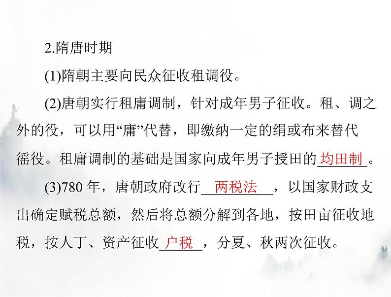 高考历史一轮复习选择性必修1第五单元第16课中国赋税制度的演变课件06