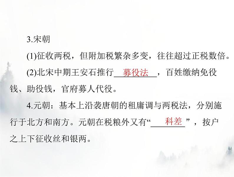 高考历史一轮复习选择性必修1第五单元第16课中国赋税制度的演变课件07