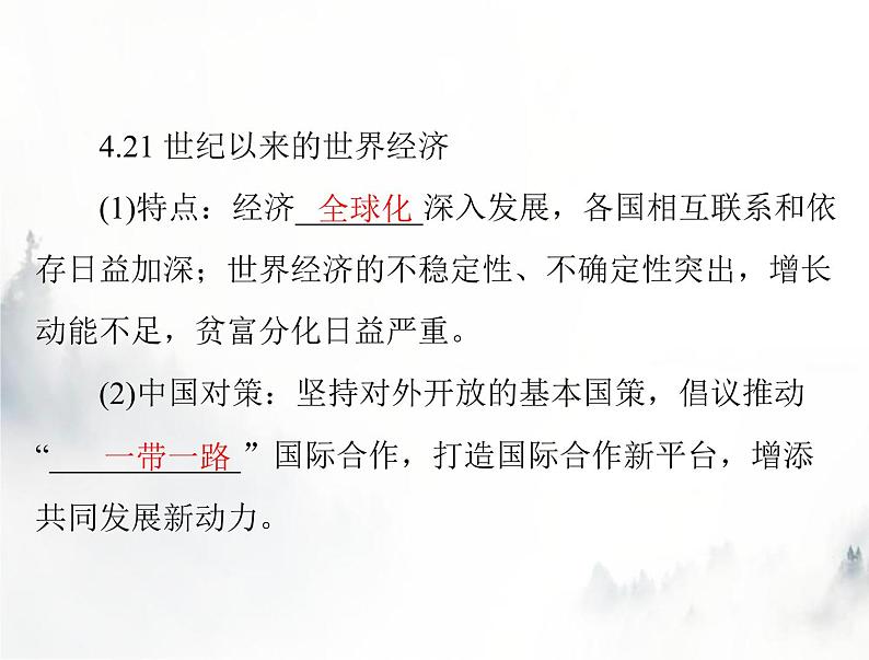 高考历史一轮复习选择性必修2第三单元第9课20世纪以来人类的经济与生活课件08