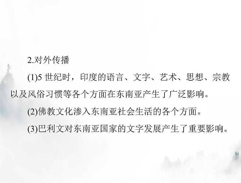 高考历史一轮复习选择性必修3第二单元第5课南亚、东亚与美洲的文化课件第6页