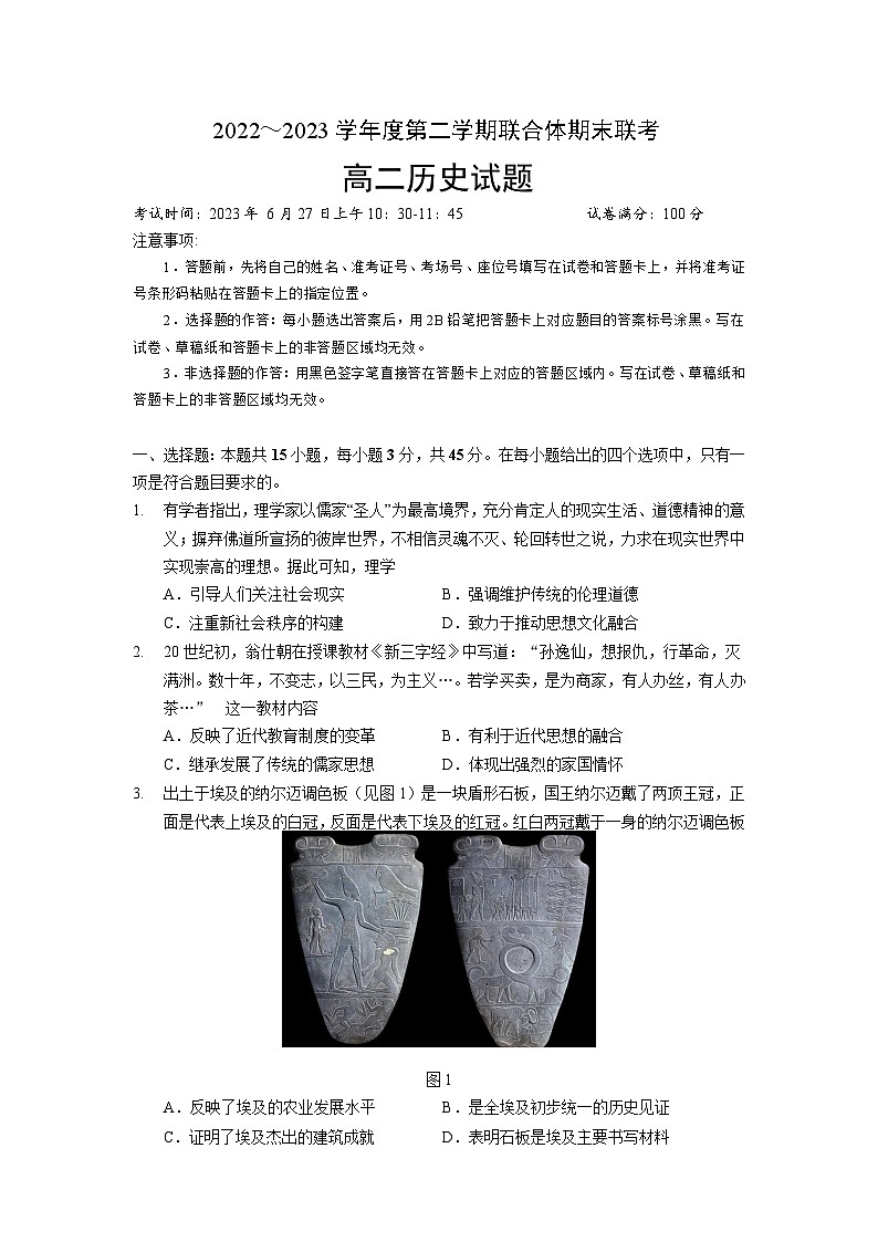 湖北省武汉市部分学校联合体2022-2023学年高二下学期期末联考历史试题01