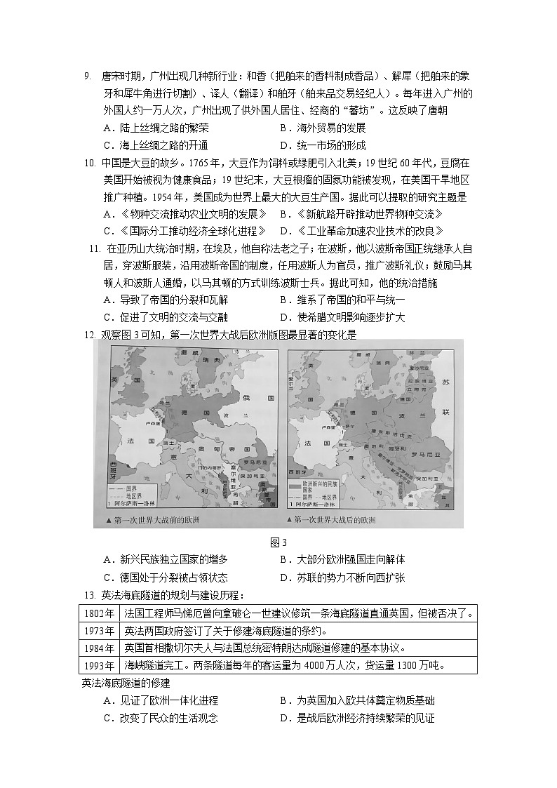 湖北省武汉市部分学校联合体2022-2023学年高二下学期期末联考历史试题03