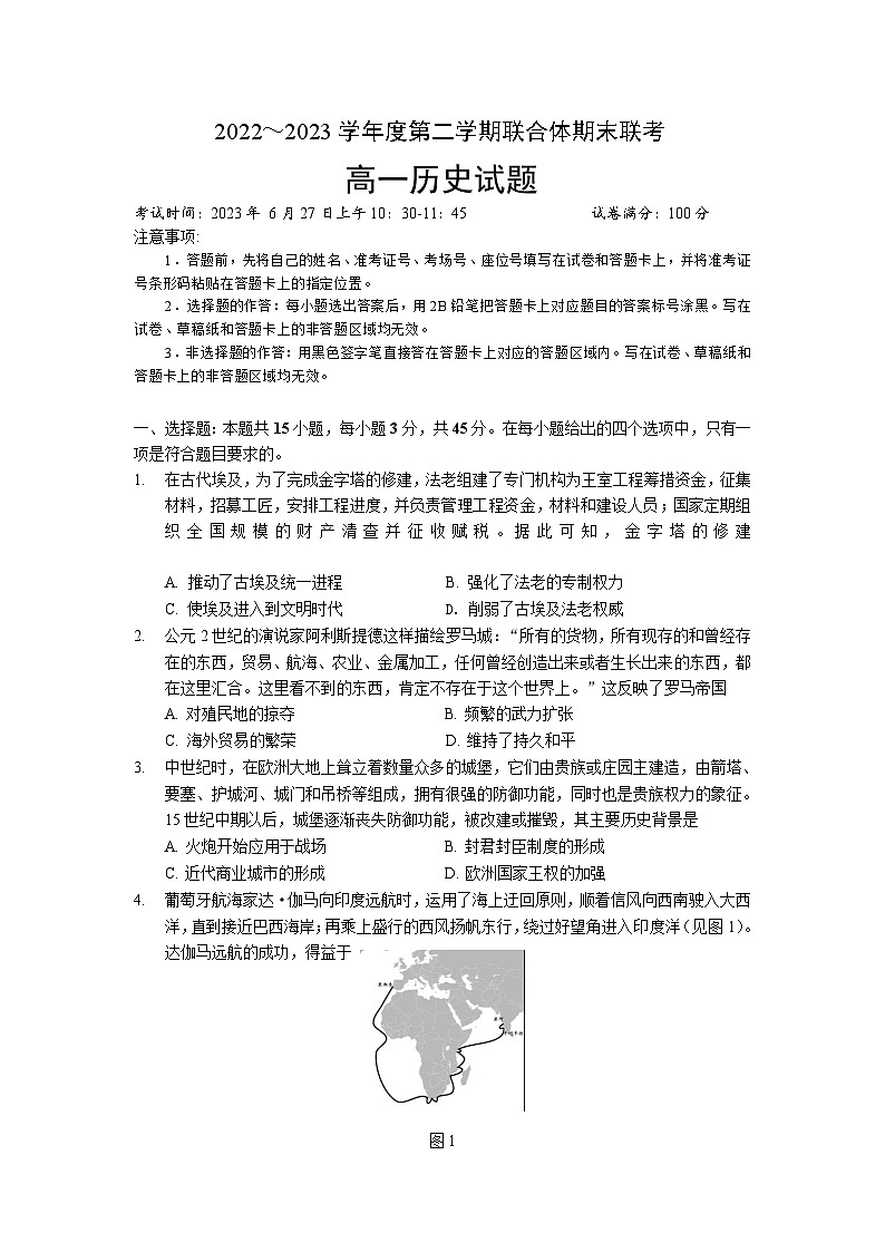 湖北省武汉市部分学校联合体2022-2023学年高一下学期期末联考历史试题01