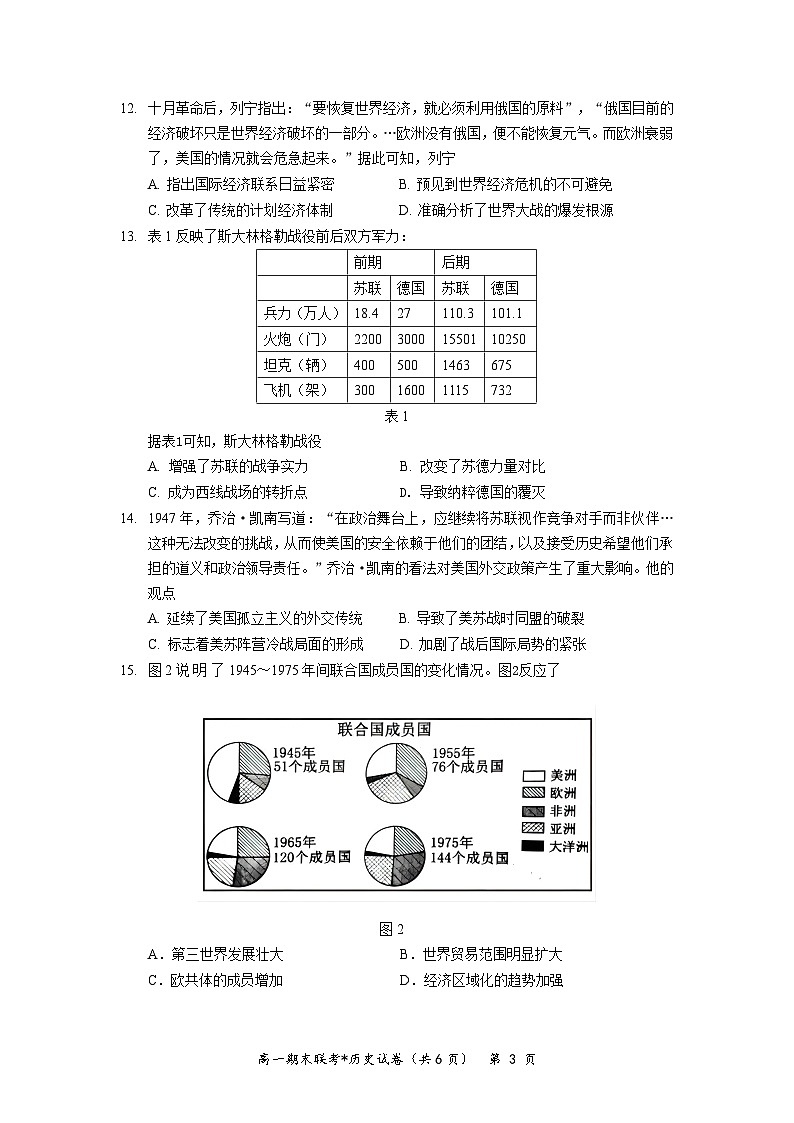 湖北省武汉市部分学校联合体2022-2023学年高一下学期期末联考历史试题03