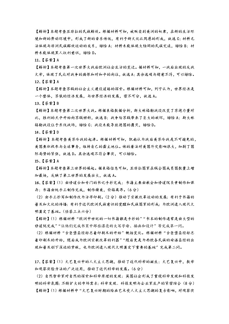 湖北省武汉市部分学校联合体2022-2023学年高一下学期期末联考历史试题02