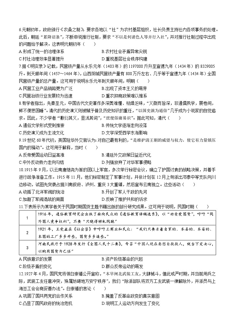 陕西省安康市2022-2023学年高二下学期期末考试历史试题第2页