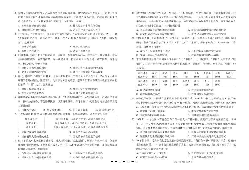 2024届云南省部分名校高三备考实用性联考卷（一）历史试题02