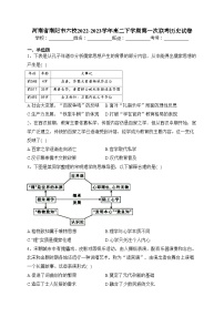 河南省南阳市六校2022-2023学年高二下学期第一次联考历史试卷（含答案）