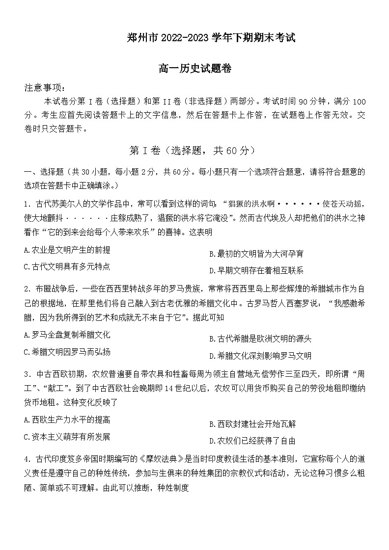 8历史第1页