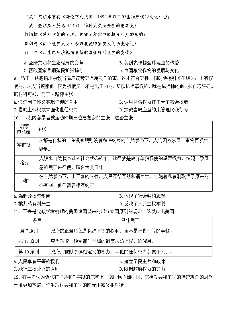 8历史第3页