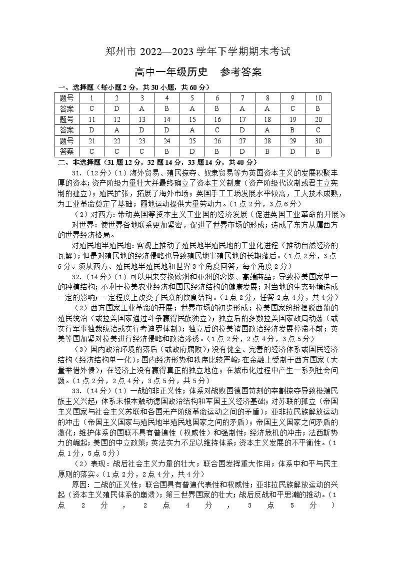 8历史答案第1页