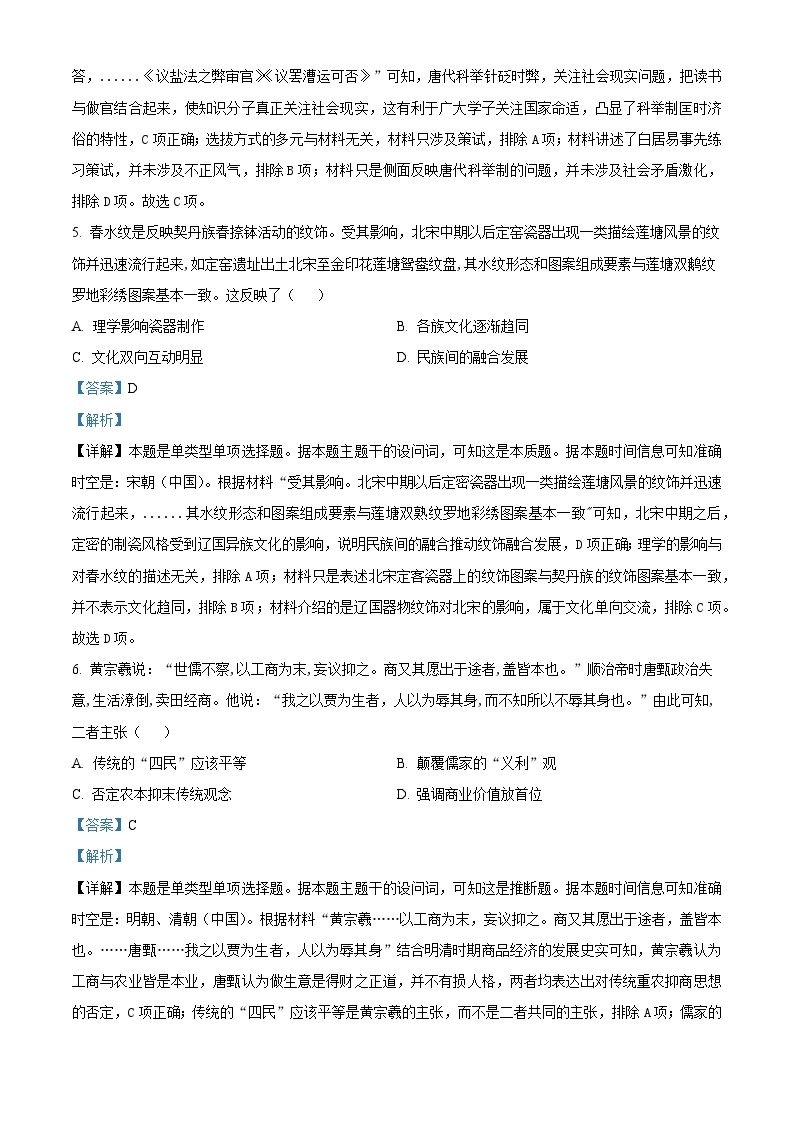 湘豫名校联考2022-2023学年高二历史下学期6月月考试题（Word版附解析）03