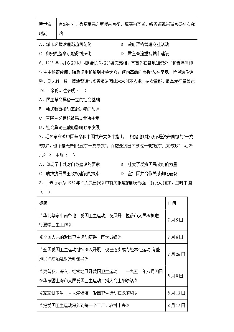 海南省2023届高三选择考模拟(九)历史试题(含解析)第2页